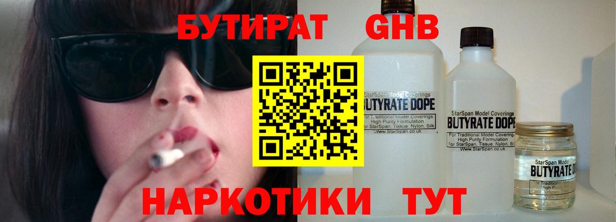 Бутират BDO  Вход с VPN  Азнакаево 