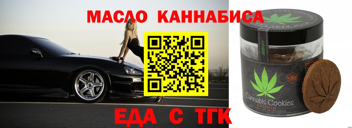 Печенье с ТГК марихуана  Вход с VPN  Азнакаево 