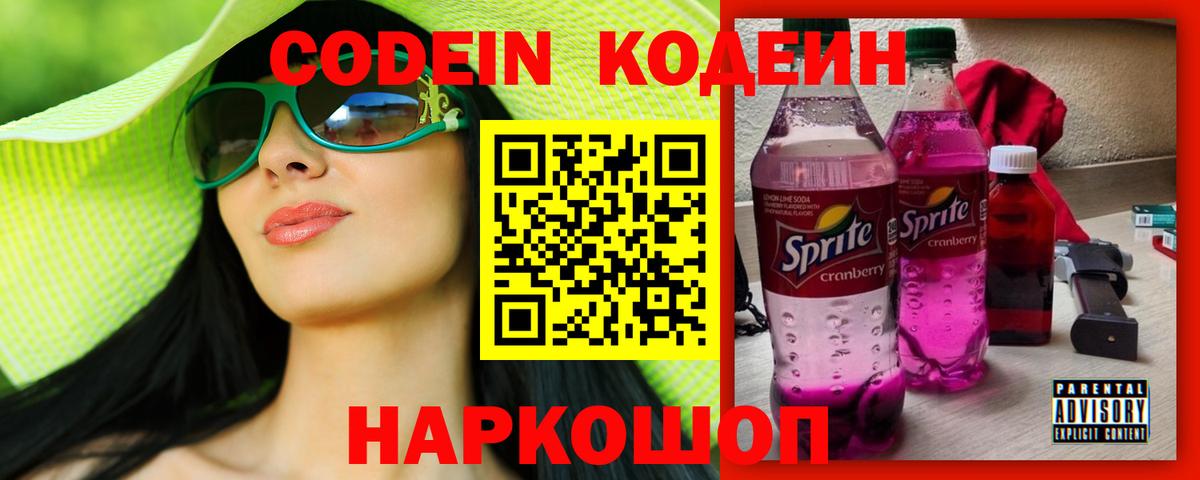 Кодеин напиток Lean (лин)  Вход с VPN  Азнакаево 