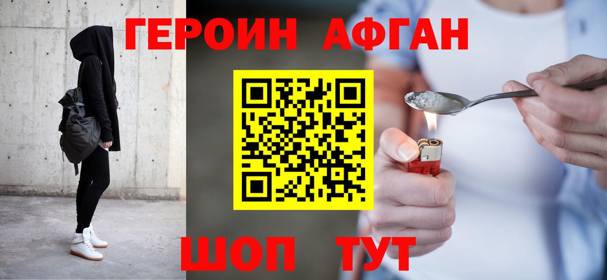 ГЕРОИН хмурый Азнакаево